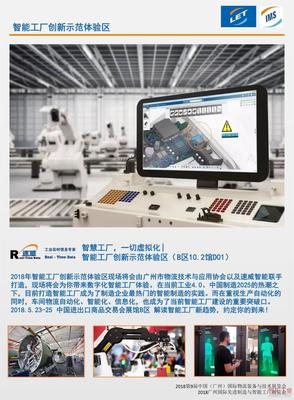 【速威智能】智能工廠(chǎng)創(chuàng)新示范體驗(yàn)區(qū)即將亮相&ldquo;國(guó)際物流裝備與技術(shù)展&國(guó)際先進(jìn)制造與智能工廠(chǎng)展&rdquo;